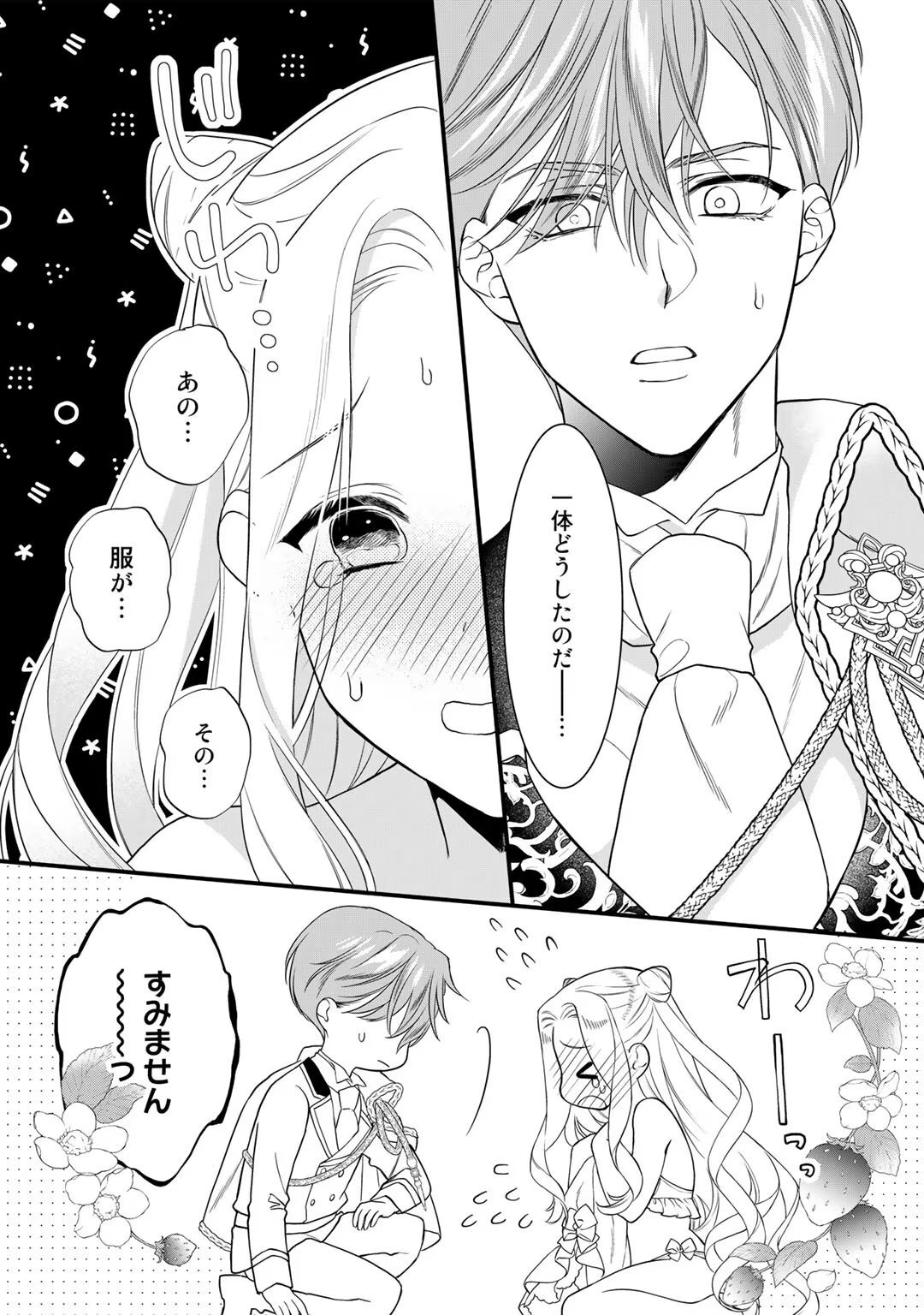 [Carmilla × Usui Katsura] Tsunderu Moto-Akuyaku Reijo wa Do-S Ouji-sama kara Nigedashitai Volume 4 - Page 37