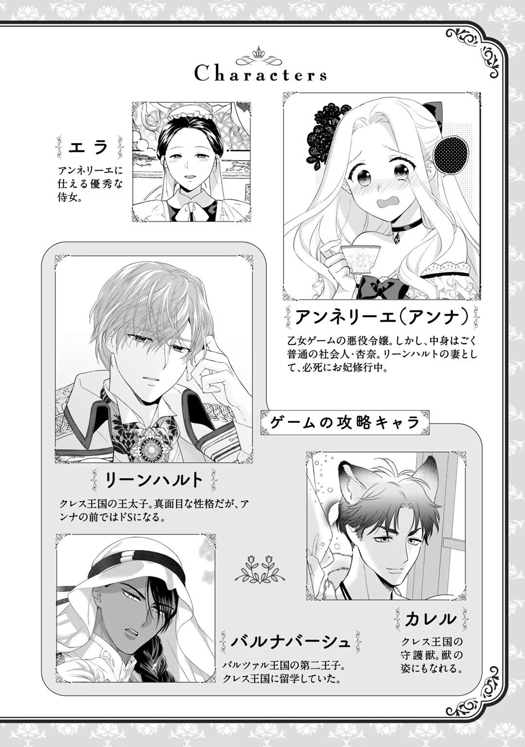 [Carmilla × Usui Katsura] Tsunderu Moto-Akuyaku Reijo wa Do-S Ouji-sama kara Nigedashitai Volume 4 - Page 4