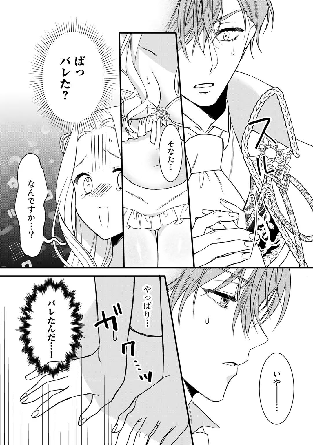 [Carmilla × Usui Katsura] Tsunderu Moto-Akuyaku Reijo wa Do-S Ouji-sama kara Nigedashitai Volume 4 - Page 41