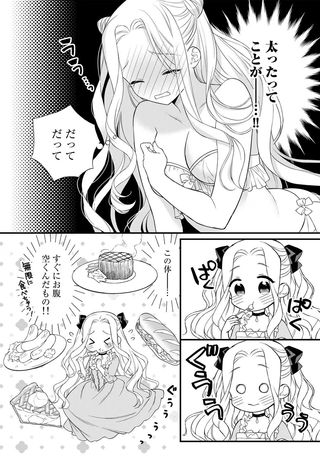 [Carmilla × Usui Katsura] Tsunderu Moto-Akuyaku Reijo wa Do-S Ouji-sama kara Nigedashitai Volume 4 - Page 42