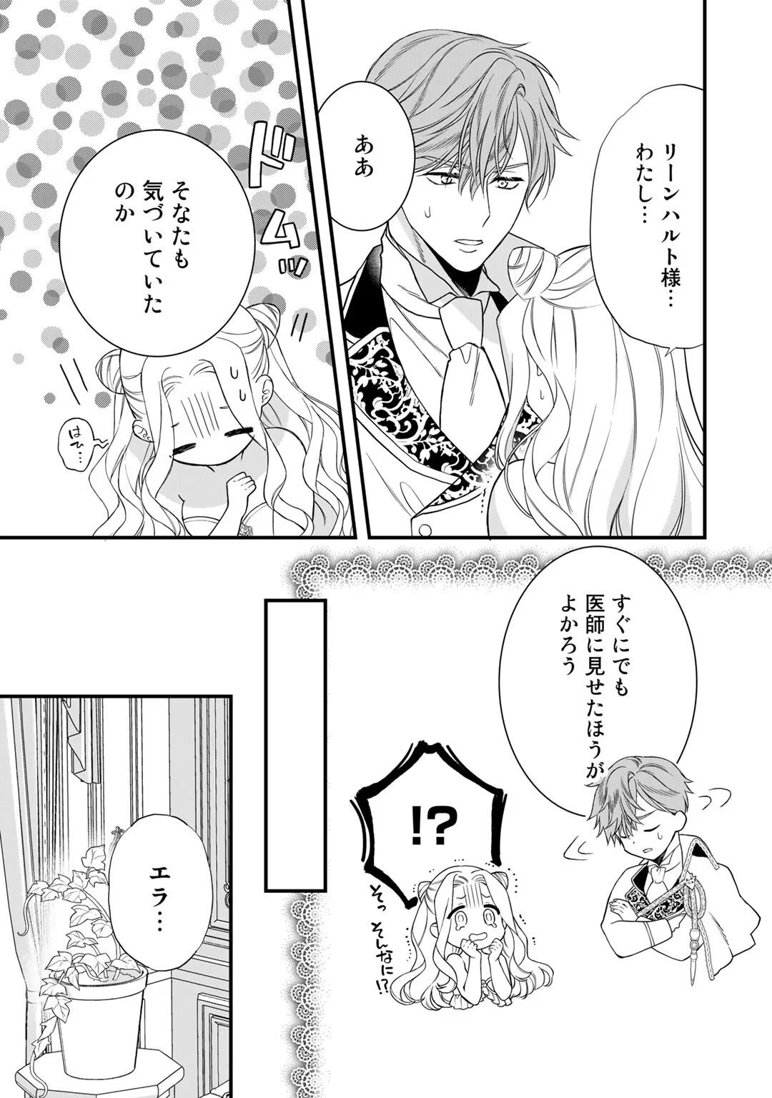 [Carmilla × Usui Katsura] Tsunderu Moto-Akuyaku Reijo wa Do-S Ouji-sama kara Nigedashitai Volume 4 - Page 43