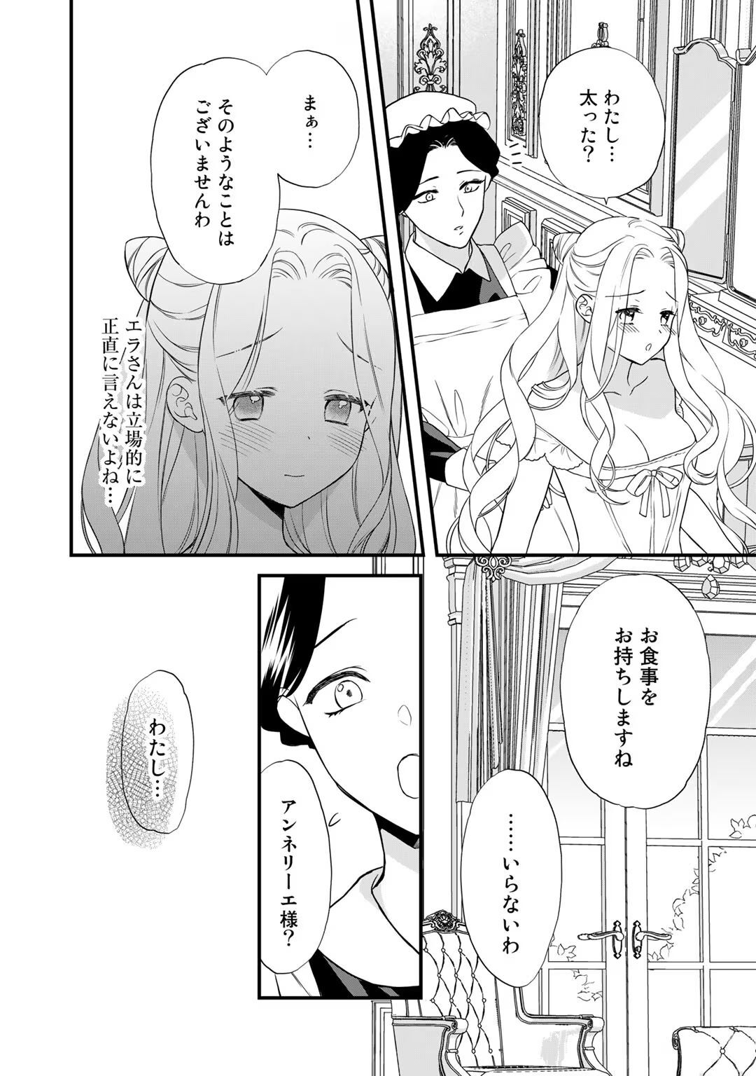 [Carmilla × Usui Katsura] Tsunderu Moto-Akuyaku Reijo wa Do-S Ouji-sama kara Nigedashitai Volume 4 - Page 44
