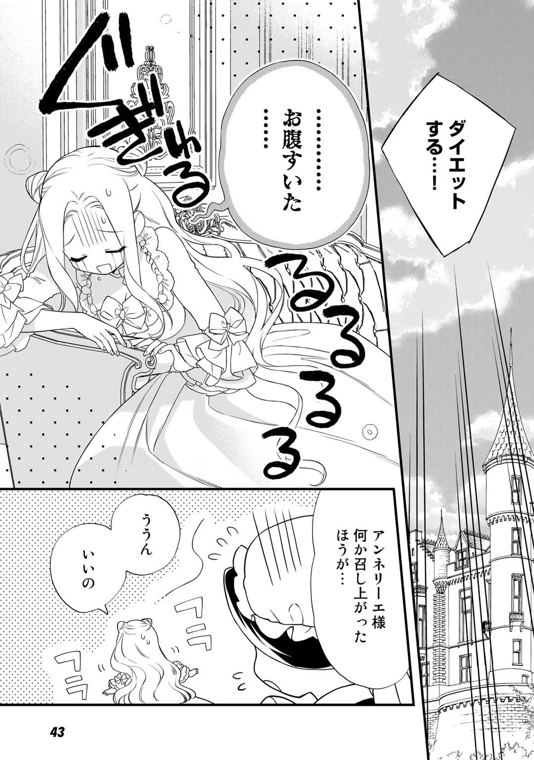 [Carmilla × Usui Katsura] Tsunderu Moto-Akuyaku Reijo wa Do-S Ouji-sama kara Nigedashitai Volume 4 - Page 45