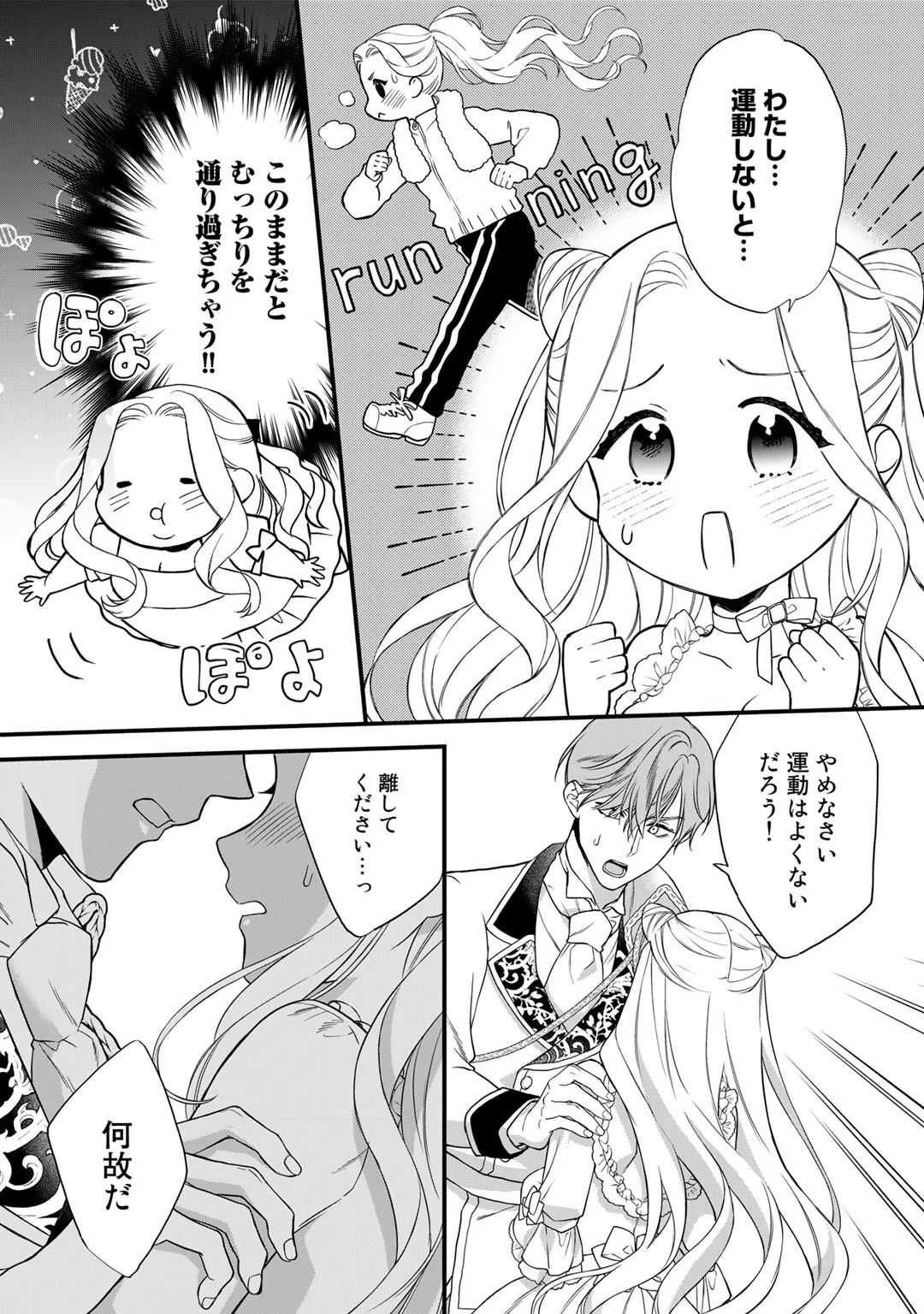 [Carmilla × Usui Katsura] Tsunderu Moto-Akuyaku Reijo wa Do-S Ouji-sama kara Nigedashitai Volume 4 - Page 47