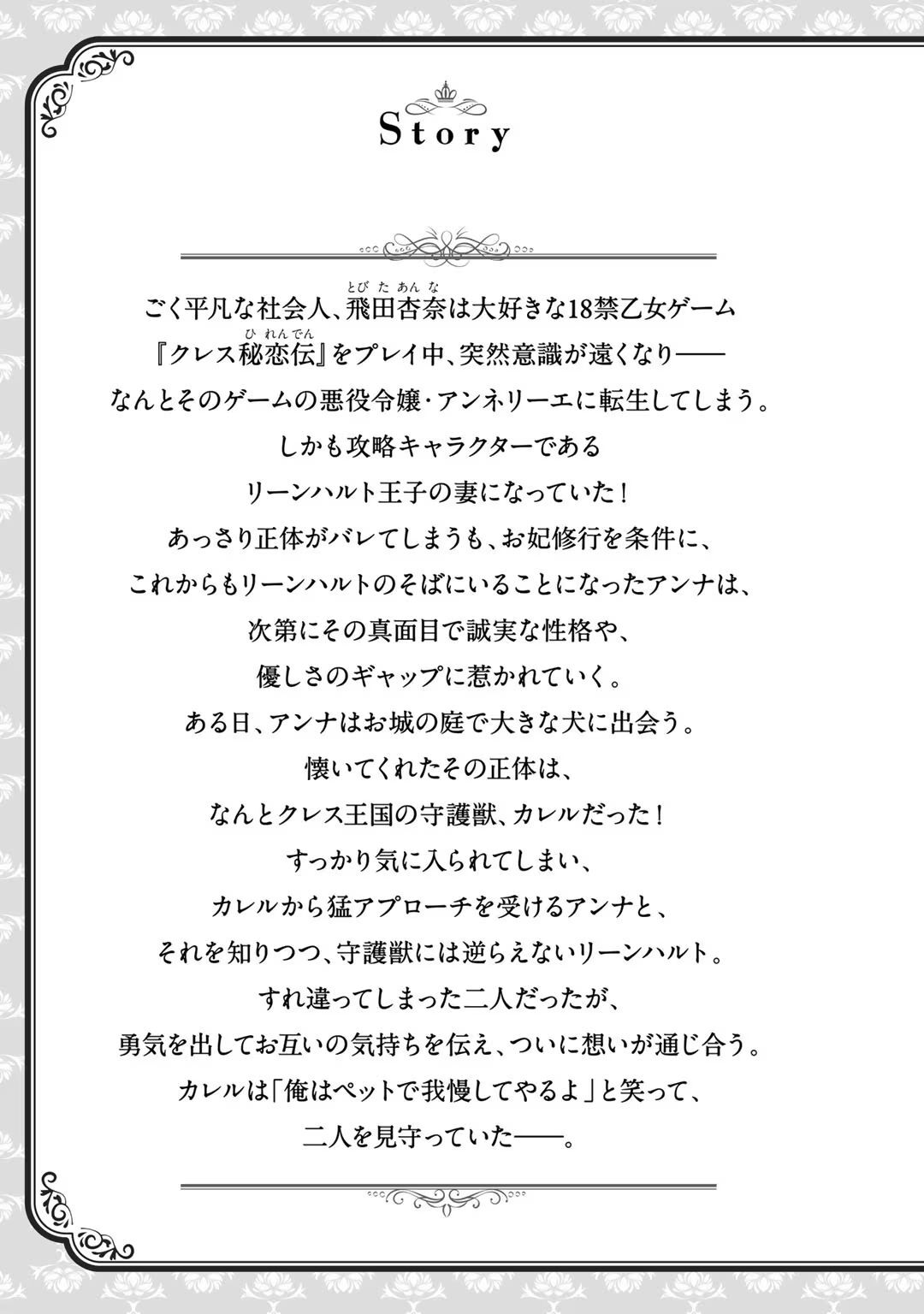 [Carmilla × Usui Katsura] Tsunderu Moto-Akuyaku Reijo wa Do-S Ouji-sama kara Nigedashitai Volume 4 - Page 5