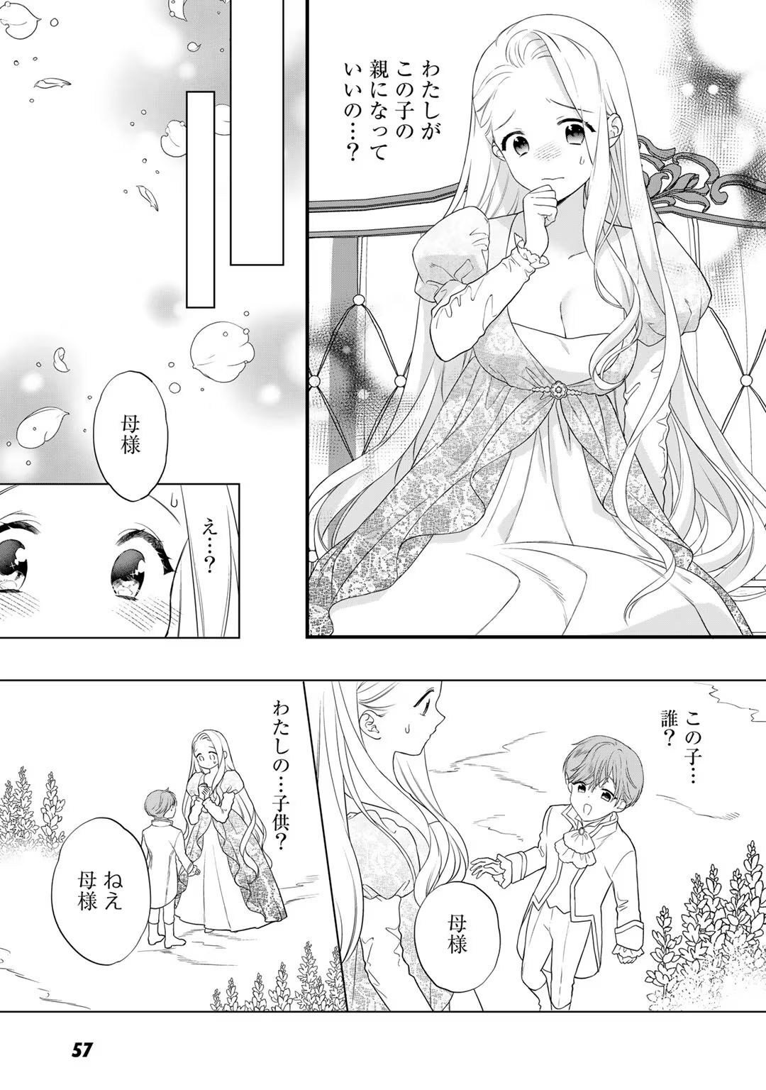 [Carmilla × Usui Katsura] Tsunderu Moto-Akuyaku Reijo wa Do-S Ouji-sama kara Nigedashitai Volume 4 - Page 59