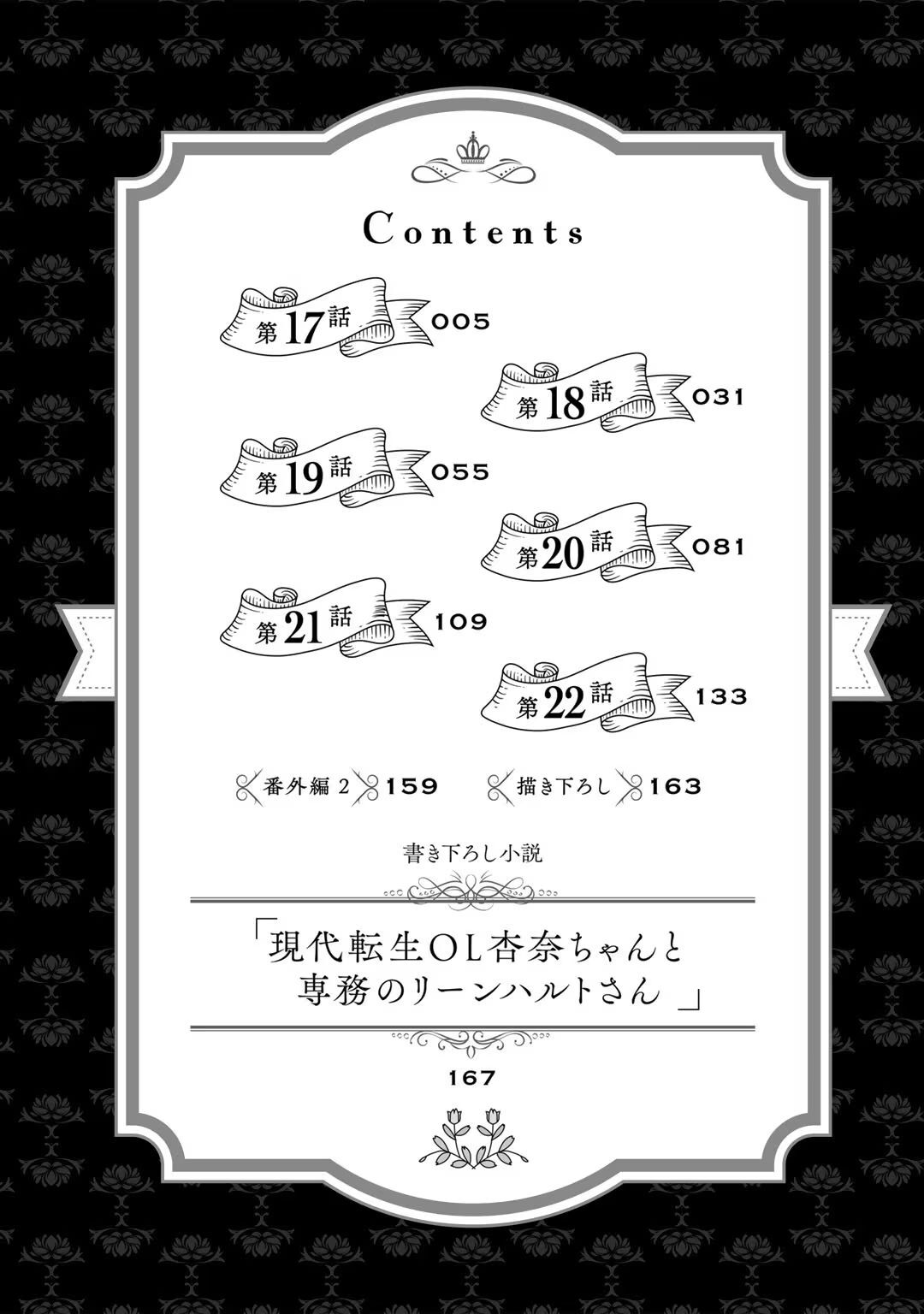 [Carmilla × Usui Katsura] Tsunderu Moto-Akuyaku Reijo wa Do-S Ouji-sama kara Nigedashitai Volume 4 - Page 6