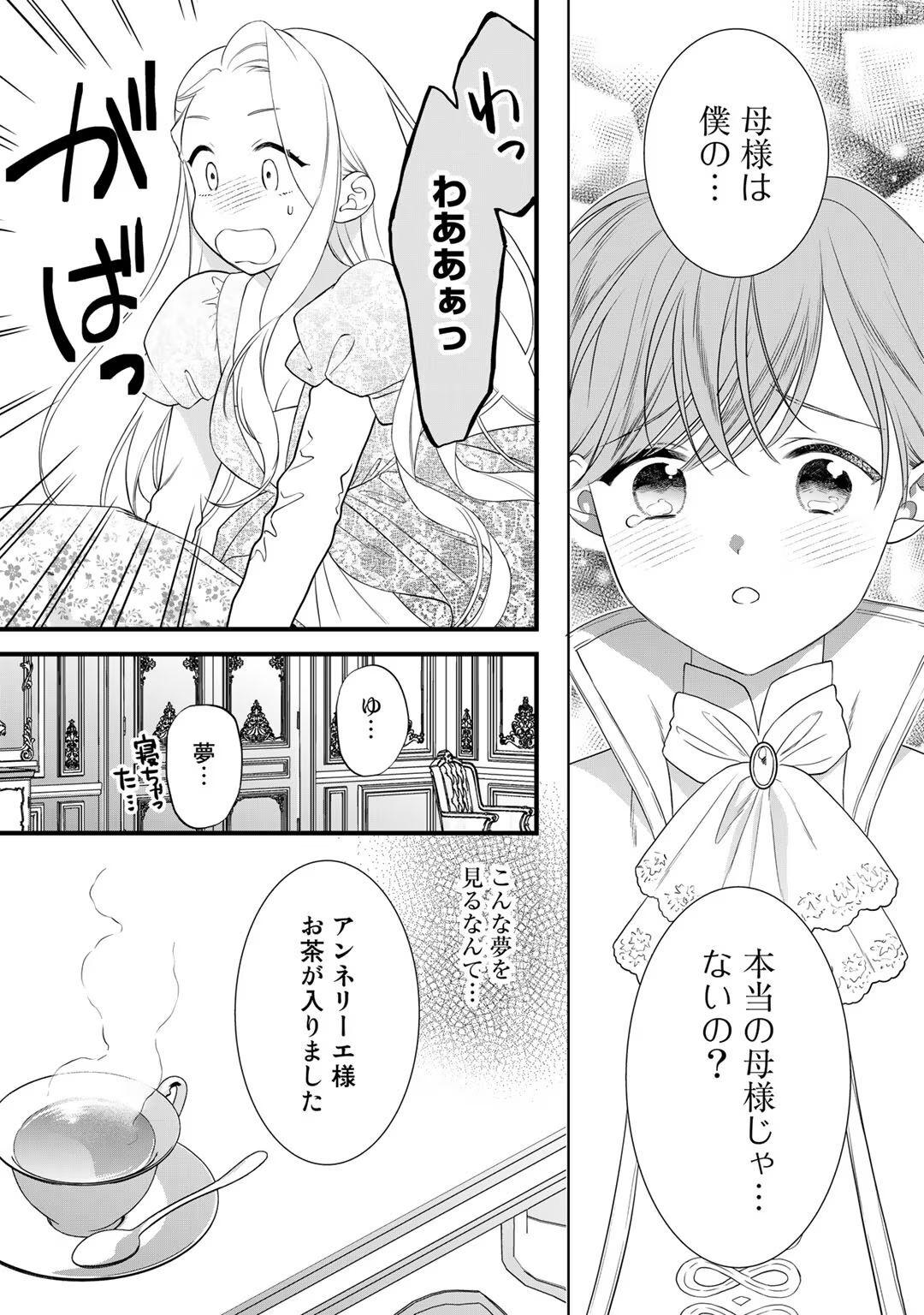 [Carmilla × Usui Katsura] Tsunderu Moto-Akuyaku Reijo wa Do-S Ouji-sama kara Nigedashitai Volume 4 - Page 60