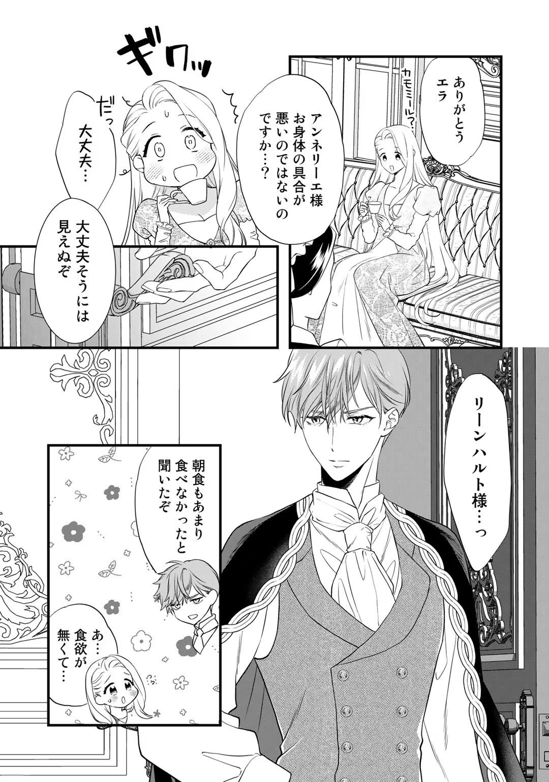 [Carmilla × Usui Katsura] Tsunderu Moto-Akuyaku Reijo wa Do-S Ouji-sama kara Nigedashitai Volume 4 - Page 61