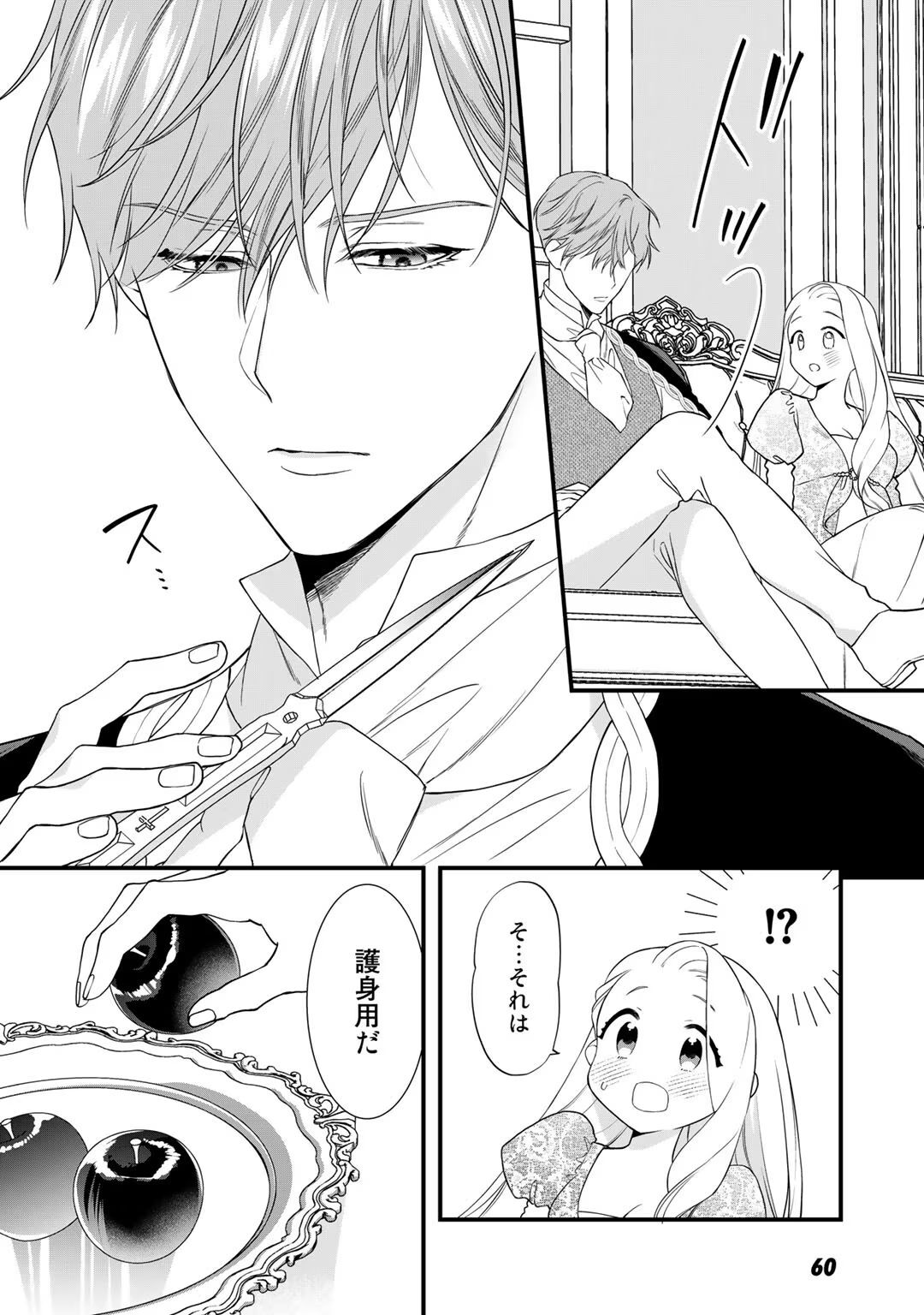 [Carmilla × Usui Katsura] Tsunderu Moto-Akuyaku Reijo wa Do-S Ouji-sama kara Nigedashitai Volume 4 - Page 62