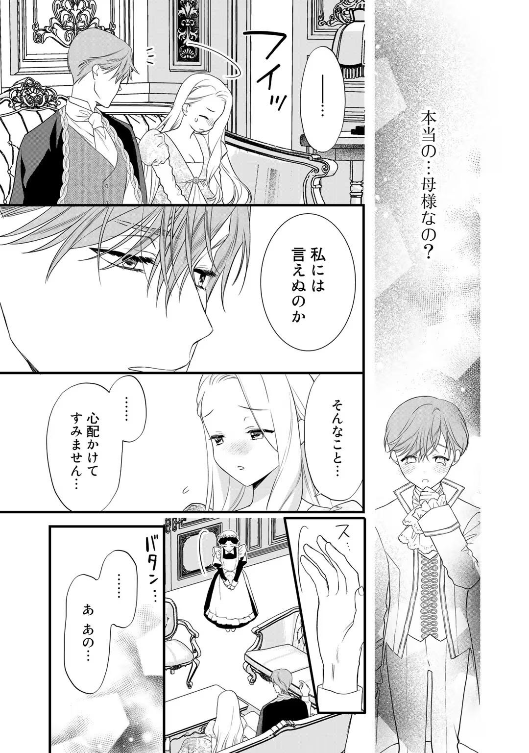 [Carmilla × Usui Katsura] Tsunderu Moto-Akuyaku Reijo wa Do-S Ouji-sama kara Nigedashitai Volume 4 - Page 64