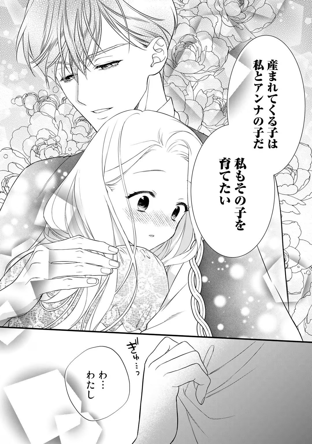 [Carmilla × Usui Katsura] Tsunderu Moto-Akuyaku Reijo wa Do-S Ouji-sama kara Nigedashitai Volume 4 - Page 68