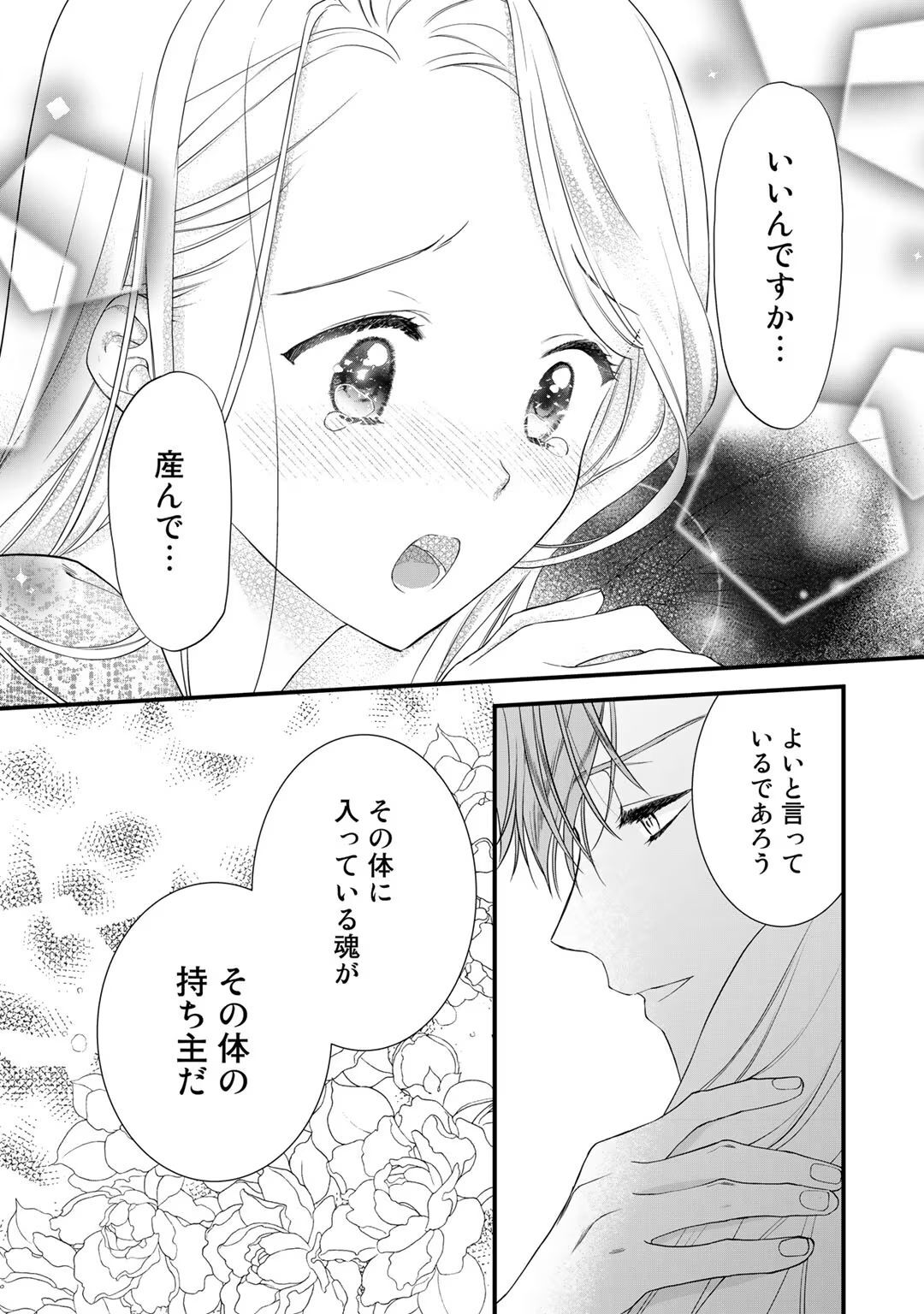 [Carmilla × Usui Katsura] Tsunderu Moto-Akuyaku Reijo wa Do-S Ouji-sama kara Nigedashitai Volume 4 - Page 69