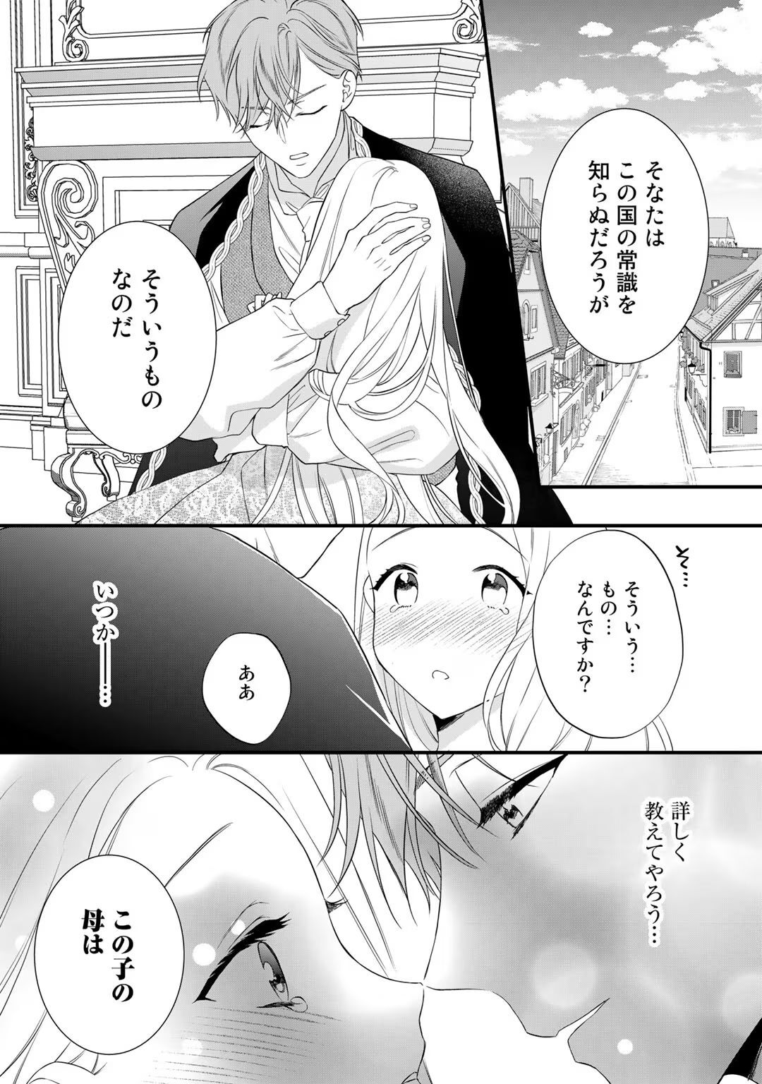 [Carmilla × Usui Katsura] Tsunderu Moto-Akuyaku Reijo wa Do-S Ouji-sama kara Nigedashitai Volume 4 - Page 70