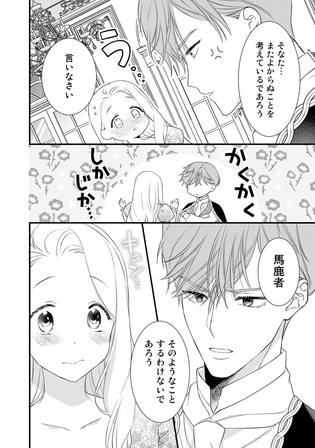 [Carmilla × Usui Katsura] Tsunderu Moto-Akuyaku Reijo wa Do-S Ouji-sama kara Nigedashitai Volume 4 - Page 72
