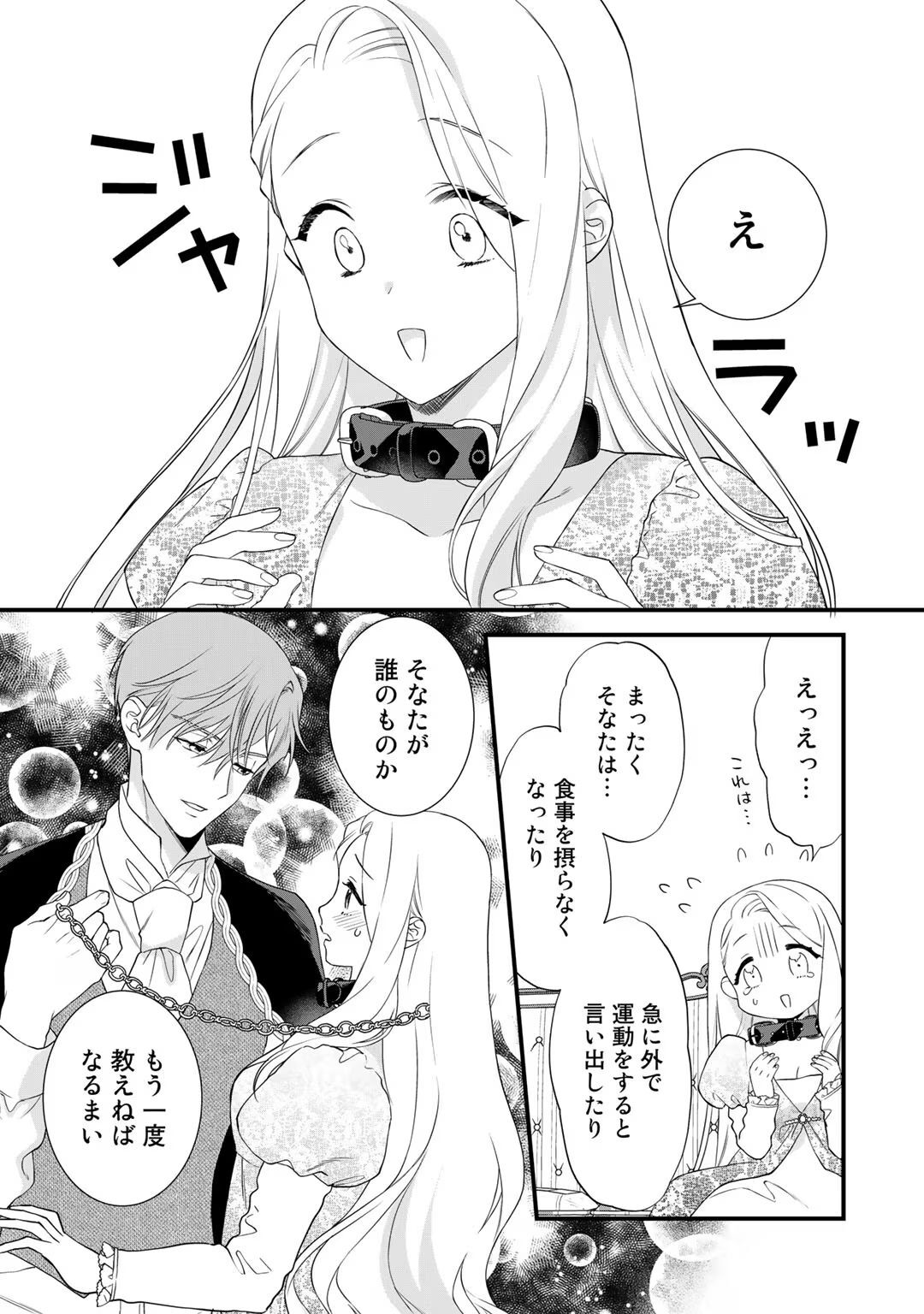 [Carmilla × Usui Katsura] Tsunderu Moto-Akuyaku Reijo wa Do-S Ouji-sama kara Nigedashitai Volume 4 - Page 73