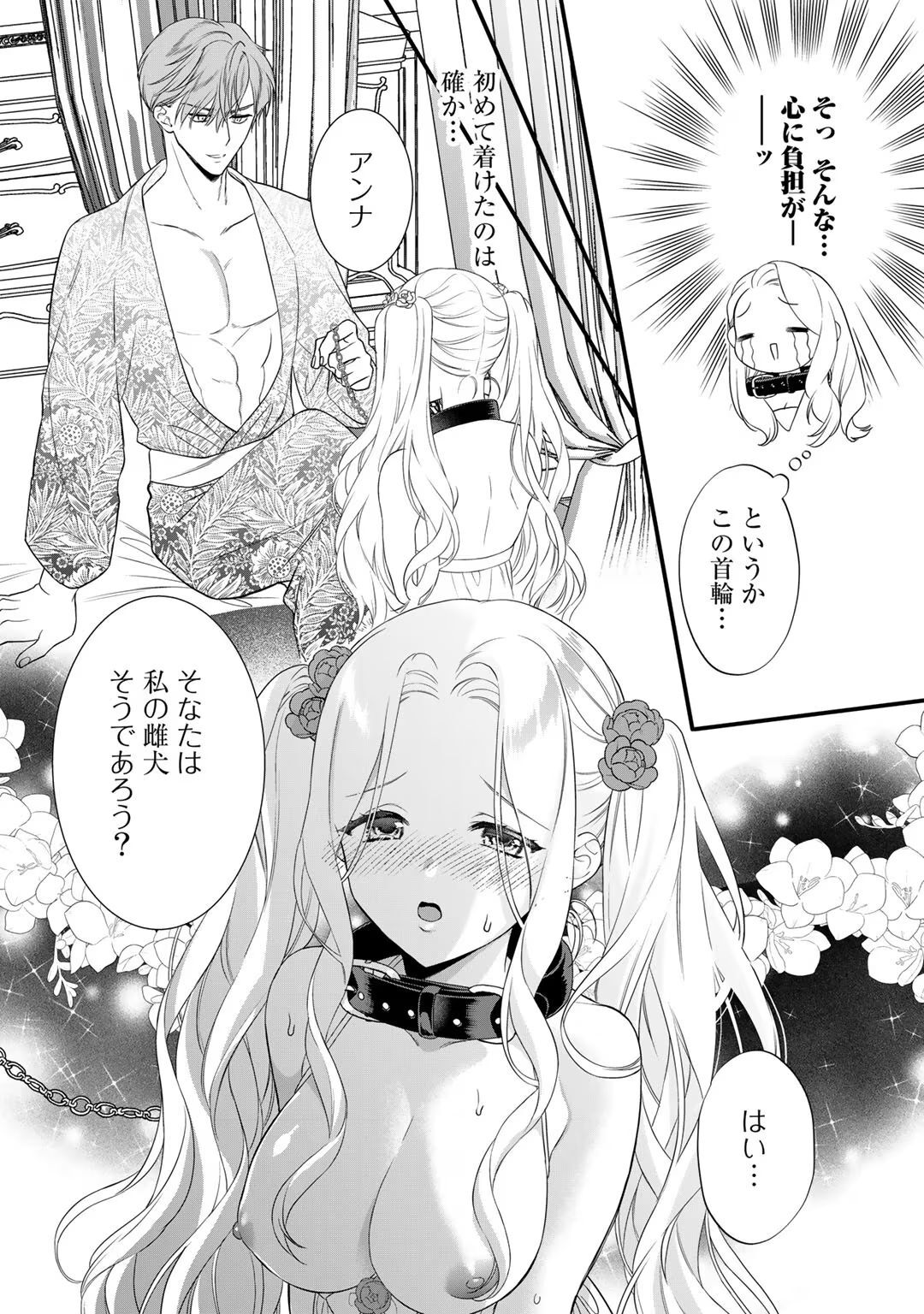 [Carmilla × Usui Katsura] Tsunderu Moto-Akuyaku Reijo wa Do-S Ouji-sama kara Nigedashitai Volume 4 - Page 75