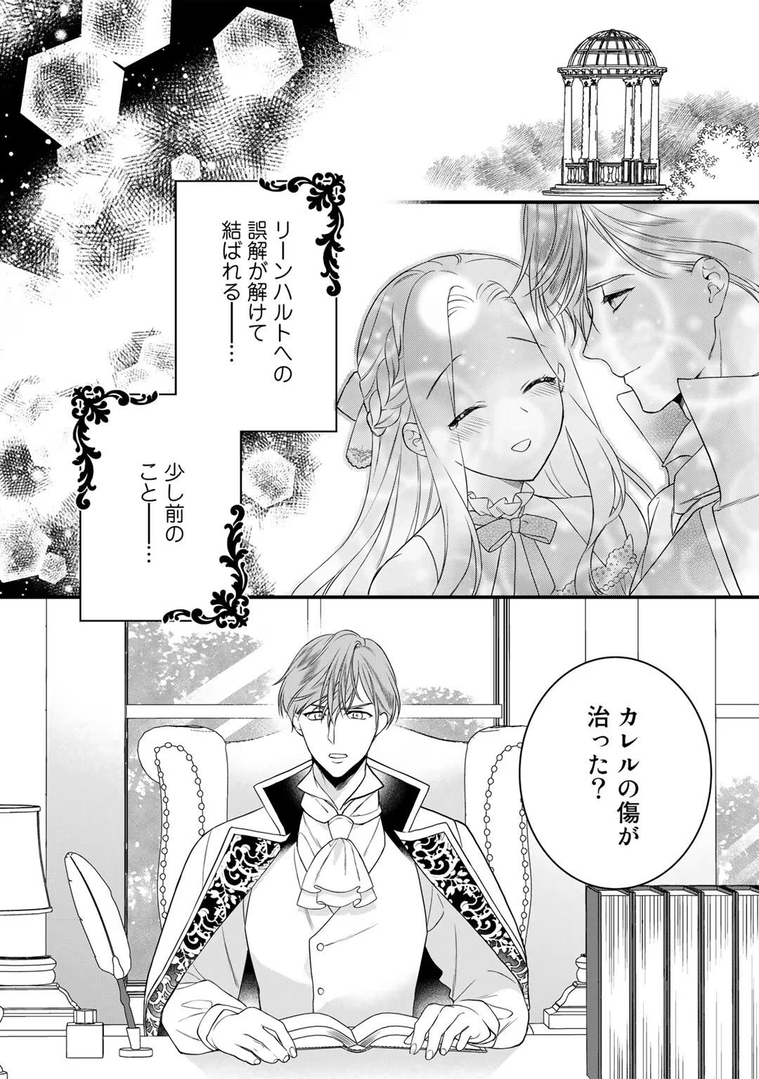 [Carmilla × Usui Katsura] Tsunderu Moto-Akuyaku Reijo wa Do-S Ouji-sama kara Nigedashitai Volume 4 - Page 8
