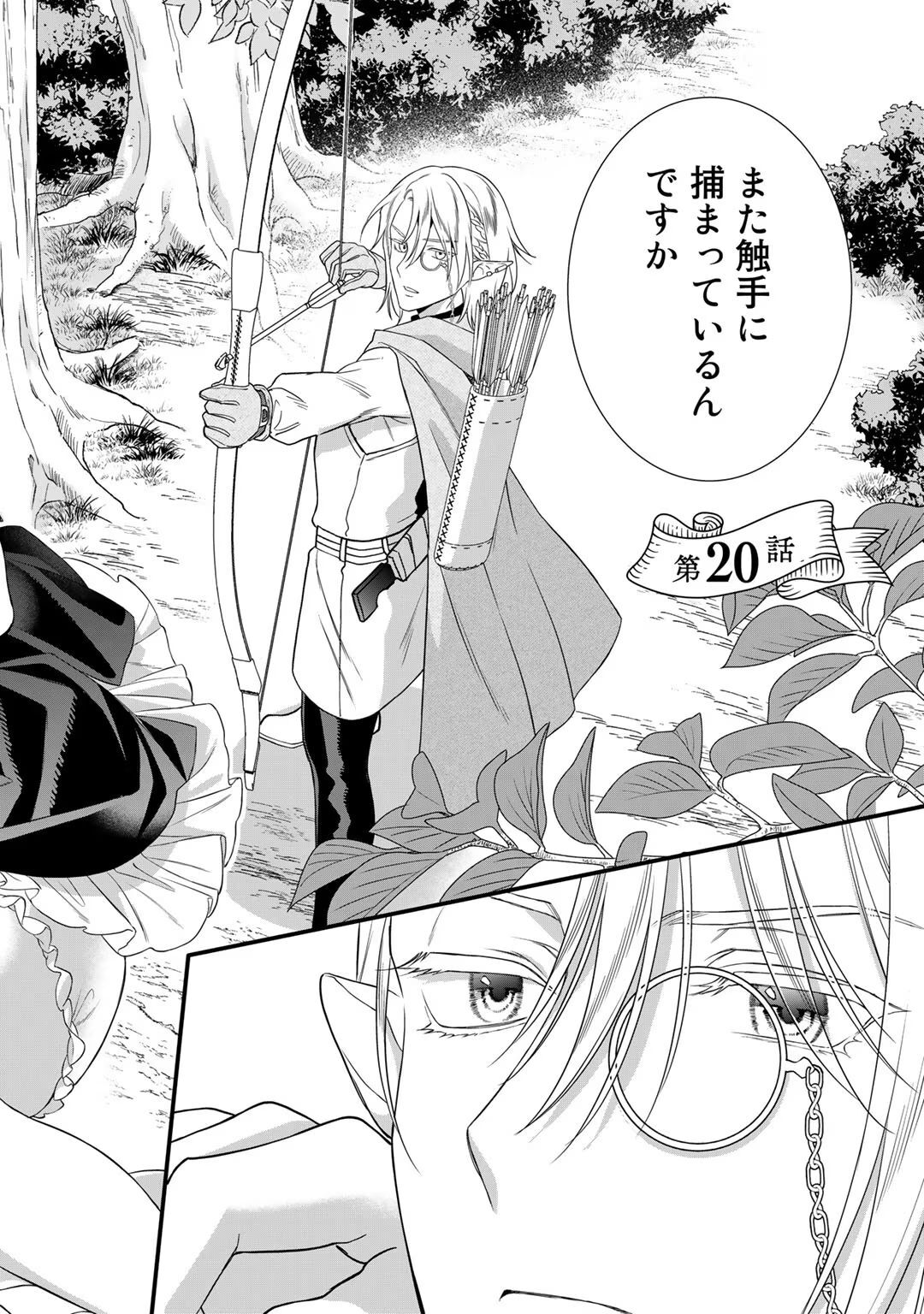 [Carmilla × Usui Katsura] Tsunderu Moto-Akuyaku Reijo wa Do-S Ouji-sama kara Nigedashitai Volume 4 - Page 84