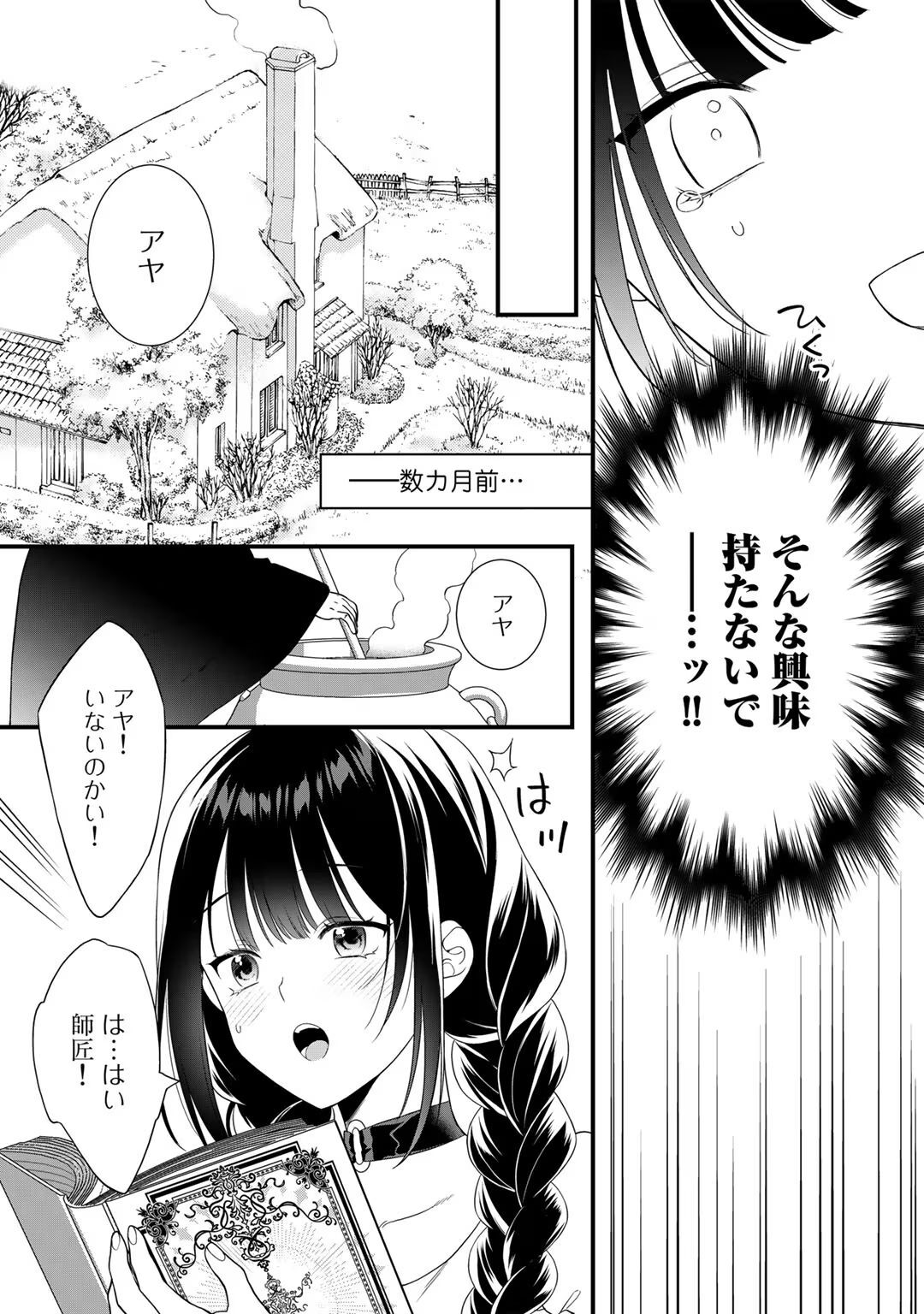 [Carmilla × Usui Katsura] Tsunderu Moto-Akuyaku Reijo wa Do-S Ouji-sama kara Nigedashitai Volume 4 - Page 89