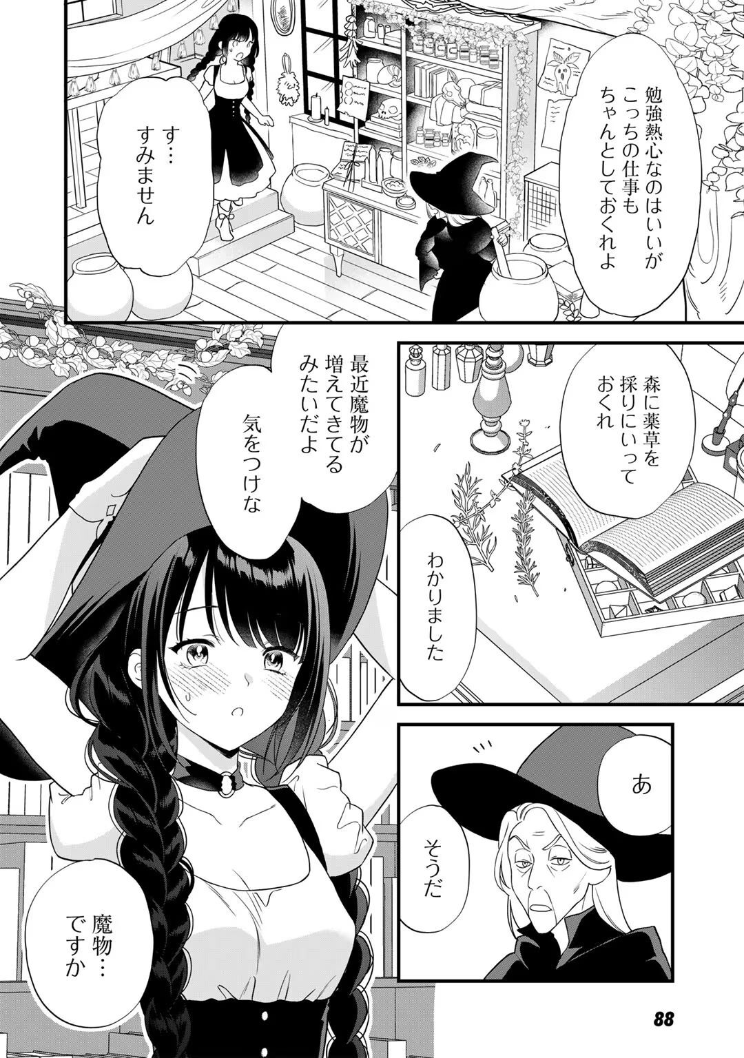 [Carmilla × Usui Katsura] Tsunderu Moto-Akuyaku Reijo wa Do-S Ouji-sama kara Nigedashitai Volume 4 - Page 90