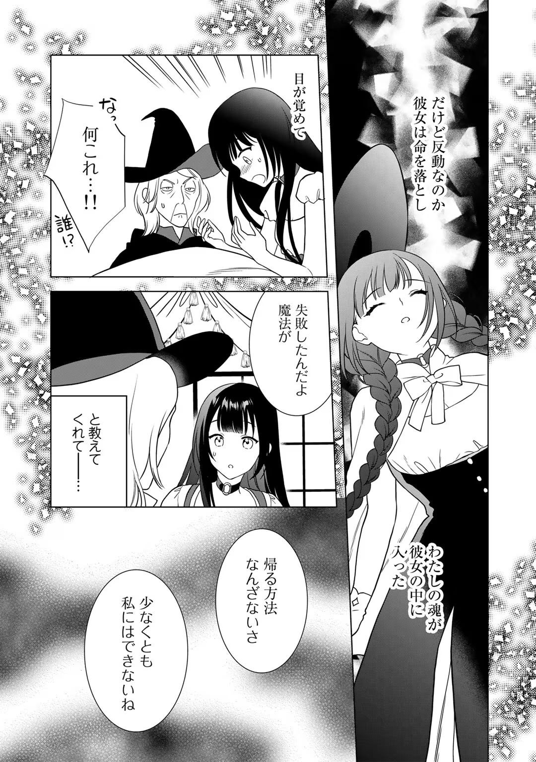 [Carmilla × Usui Katsura] Tsunderu Moto-Akuyaku Reijo wa Do-S Ouji-sama kara Nigedashitai Volume 4 - Page 93