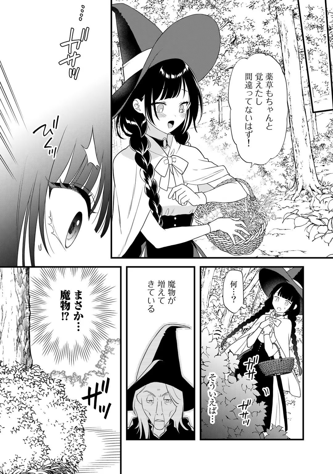 [Carmilla × Usui Katsura] Tsunderu Moto-Akuyaku Reijo wa Do-S Ouji-sama kara Nigedashitai Volume 4 - Page 95