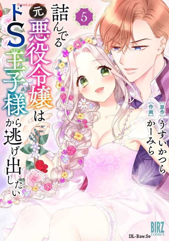 [Carmilla × Usui Katsura] Tsunderu Moto-Akuyaku Reijo wa Do-S Ouji-sama kara Nigedashitai Volume 5