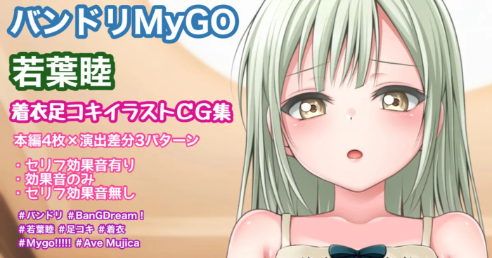 [Tina] 着衣足コキイラスト (BanG Dream!)