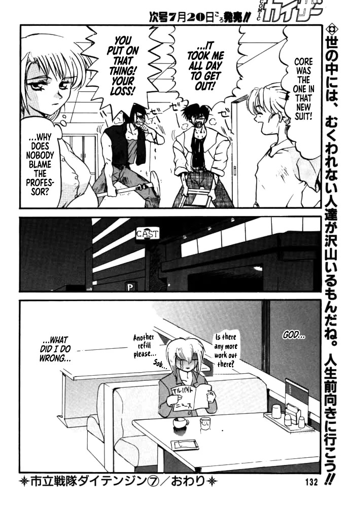 [Rikudou Koushi] DAITENZIN "Kanpekiban" | Municipal force Daitenzin [English] [Project Depravity] - Page 129