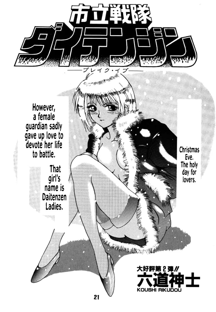 [Rikudou Koushi] DAITENZIN "Kanpekiban" | Municipal force Daitenzin [English] [Project Depravity] - Page 19
