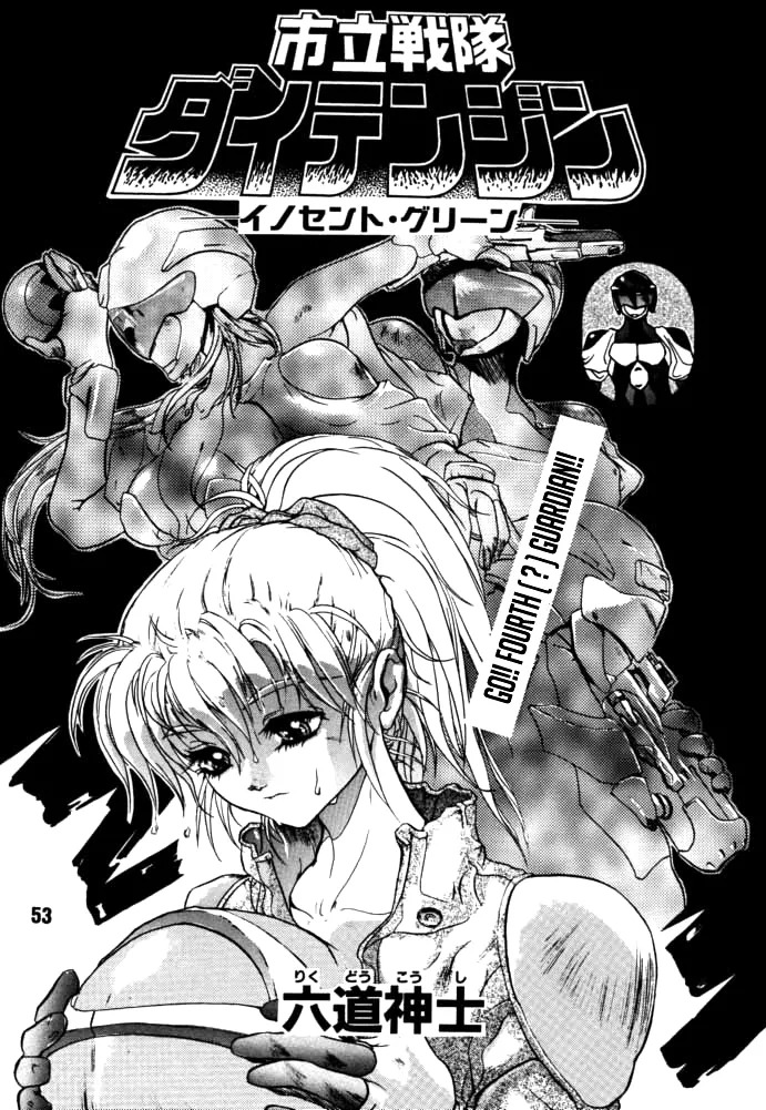 [Rikudou Koushi] DAITENZIN "Kanpekiban" | Municipal force Daitenzin [English] [Project Depravity] - Page 51