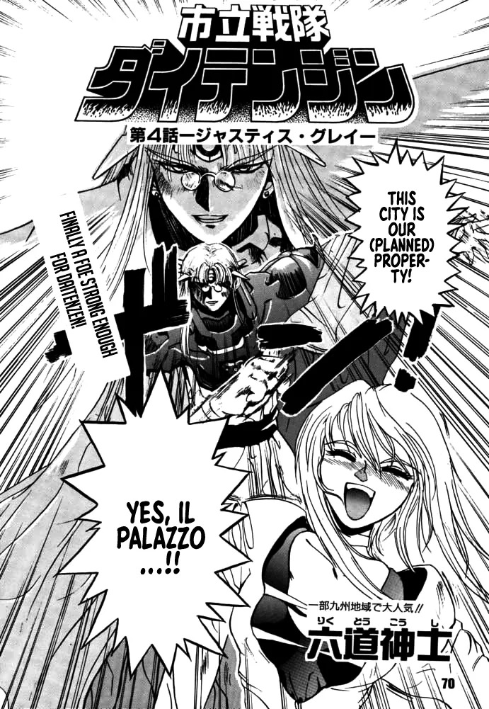 [Rikudou Koushi] DAITENZIN "Kanpekiban" | Municipal force Daitenzin [English] [Project Depravity] - Page 68