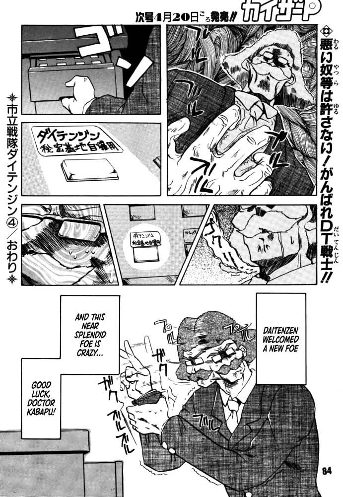 [Rikudou Koushi] DAITENZIN "Kanpekiban" | Municipal force Daitenzin [English] [Project Depravity] - Page 82