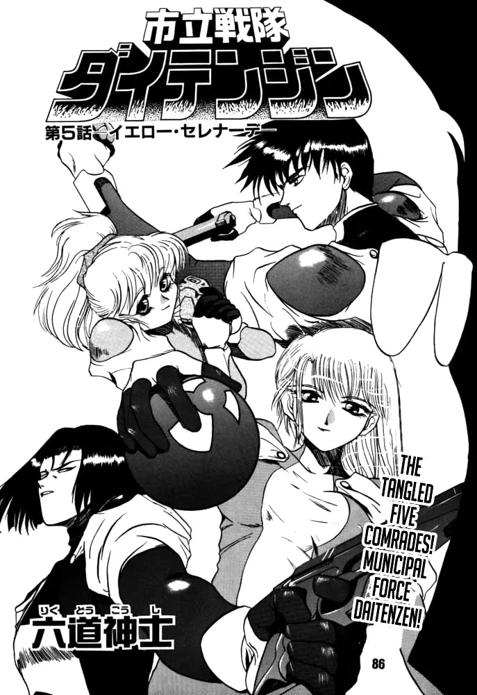[Rikudou Koushi] DAITENZIN "Kanpekiban" | Municipal force Daitenzin [English] [Project Depravity] - Page 84