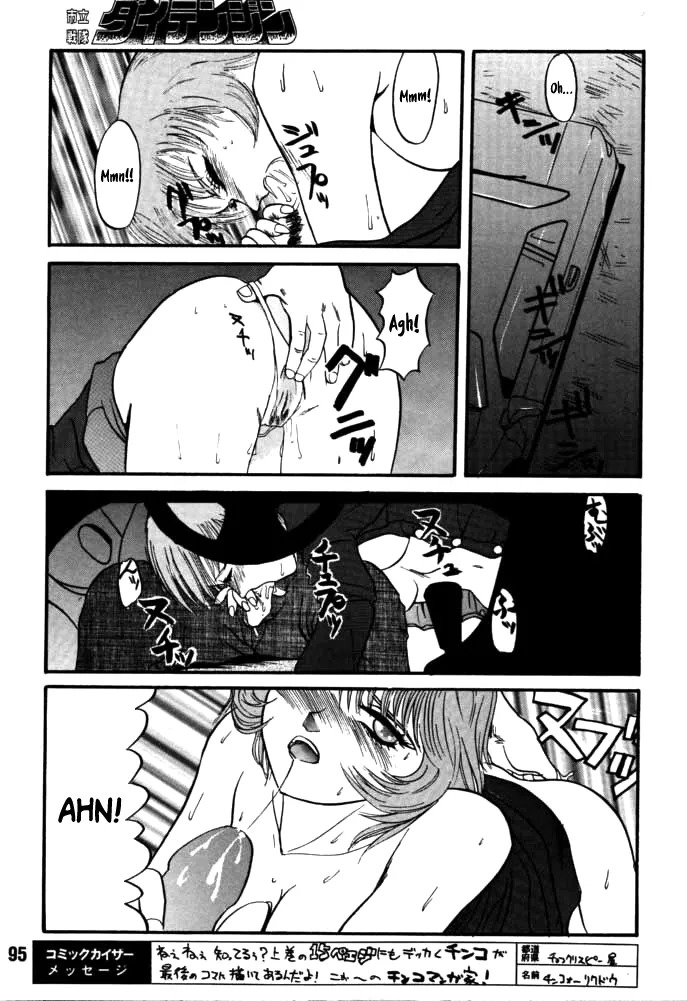 [Rikudou Koushi] DAITENZIN "Kanpekiban" | Municipal force Daitenzin [English] [Project Depravity] - Page 93
