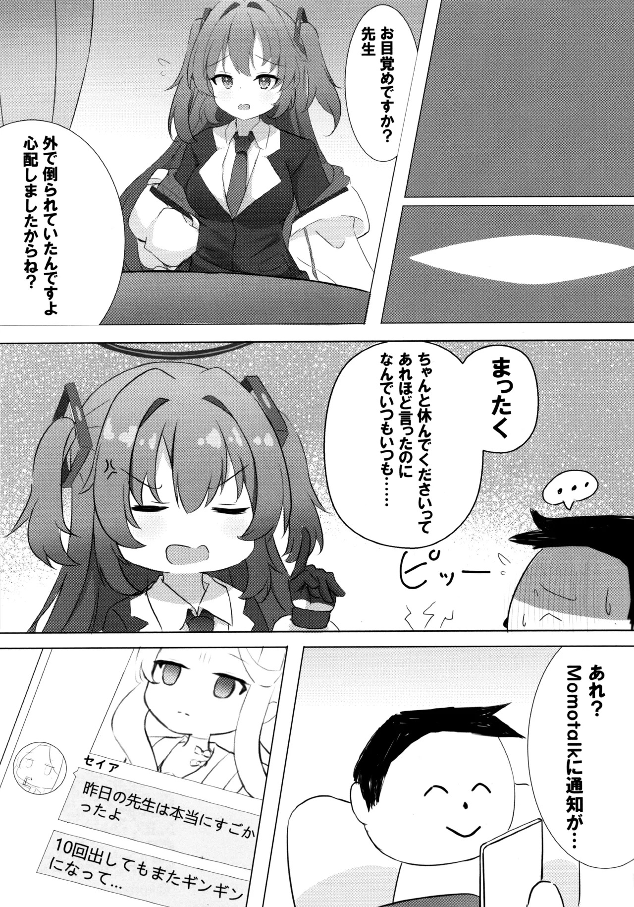 (C102) [Cat Ear Girl (Kurashina Yuzuki)] Baka Sensei wa Kitsune Mimi Shojo no Yochi Yume o Minai (Blue Archive) - Page 16