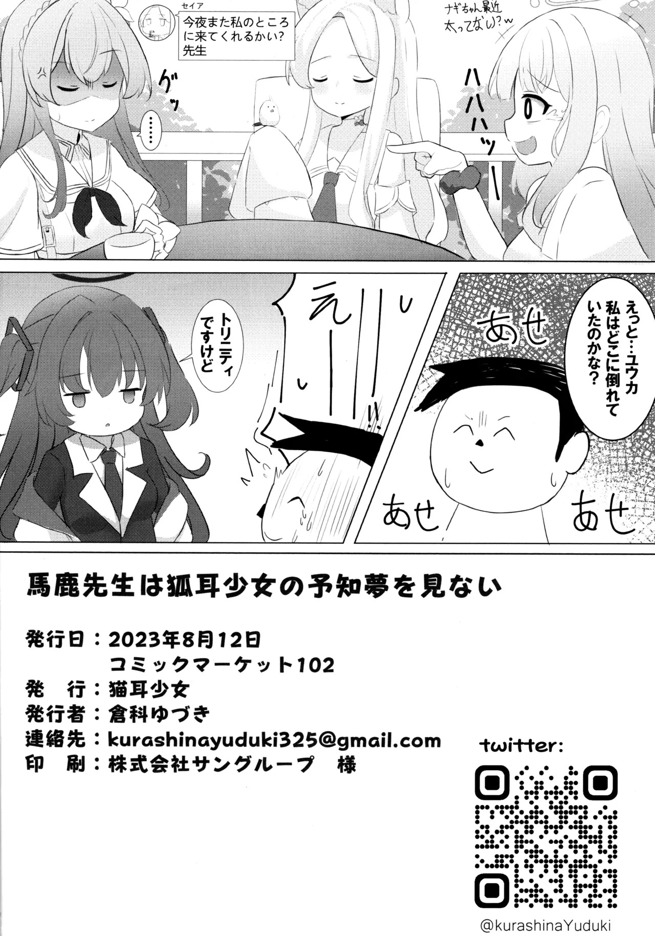 (C102) [Cat Ear Girl (Kurashina Yuzuki)] Baka Sensei wa Kitsune Mimi Shojo no Yochi Yume o Minai (Blue Archive) - Page 17