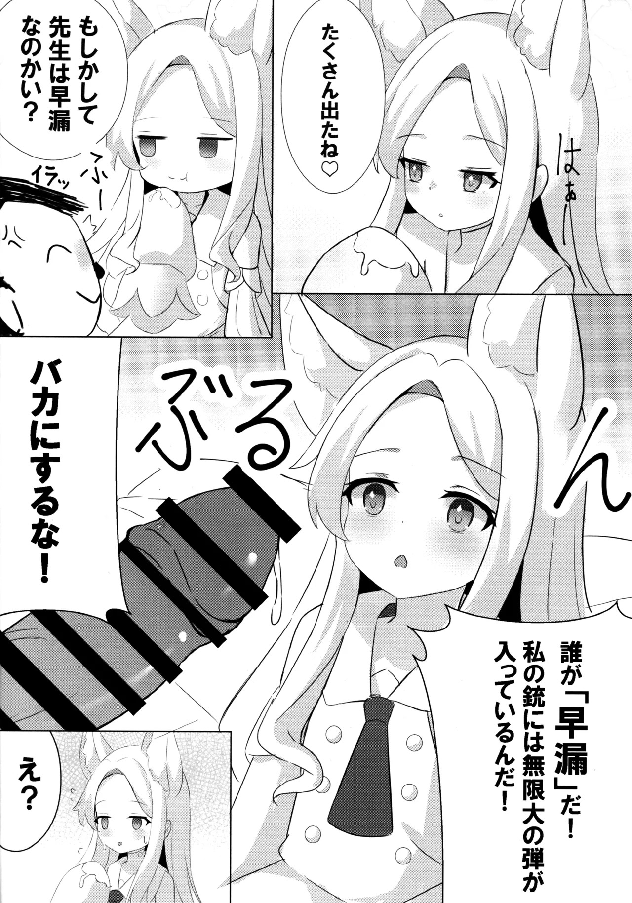 (C102) [Cat Ear Girl (Kurashina Yuzuki)] Baka Sensei wa Kitsune Mimi Shojo no Yochi Yume o Minai (Blue Archive) - Page 9