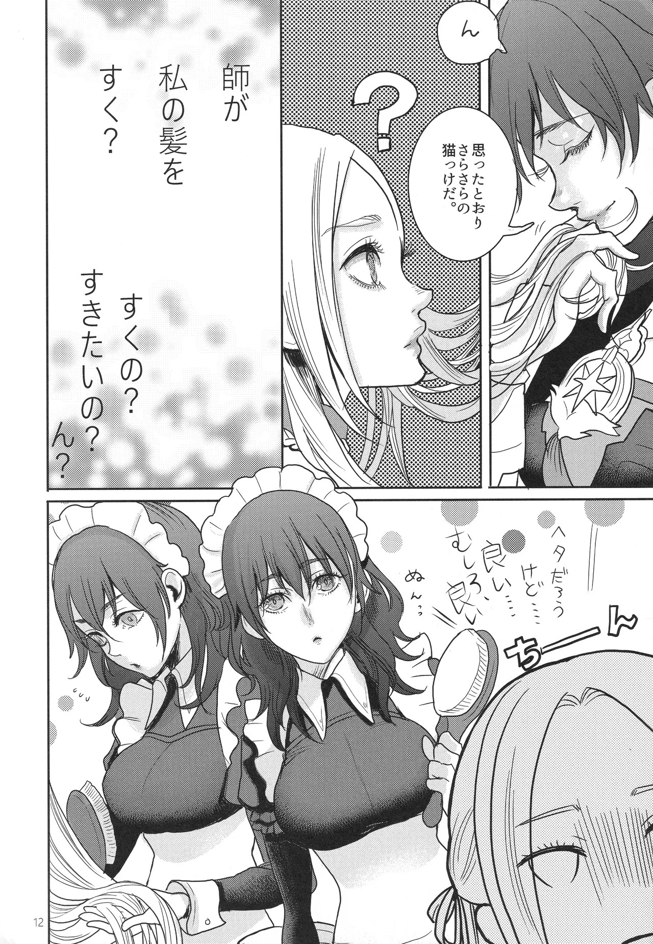 (Kokuin no Hokori 9) [Zero Dollars Junk (Masaki Kazuyoshi)] IPU - Invisible Pink Unicorn (Fire Emblem: Three Houses) - Page 12