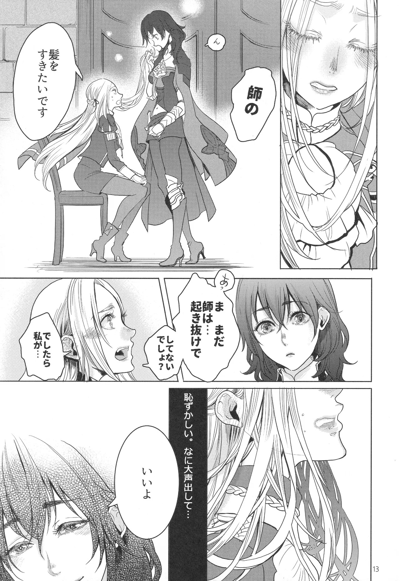 (Kokuin no Hokori 9) [Zero Dollars Junk (Masaki Kazuyoshi)] IPU - Invisible Pink Unicorn (Fire Emblem: Three Houses) - Page 13