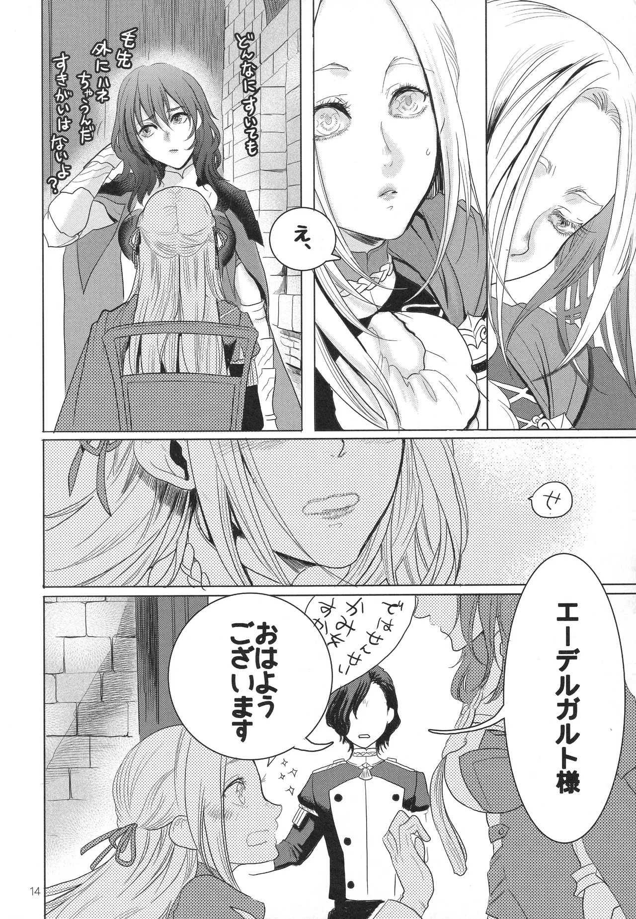(Kokuin no Hokori 9) [Zero Dollars Junk (Masaki Kazuyoshi)] IPU - Invisible Pink Unicorn (Fire Emblem: Three Houses) - Page 14