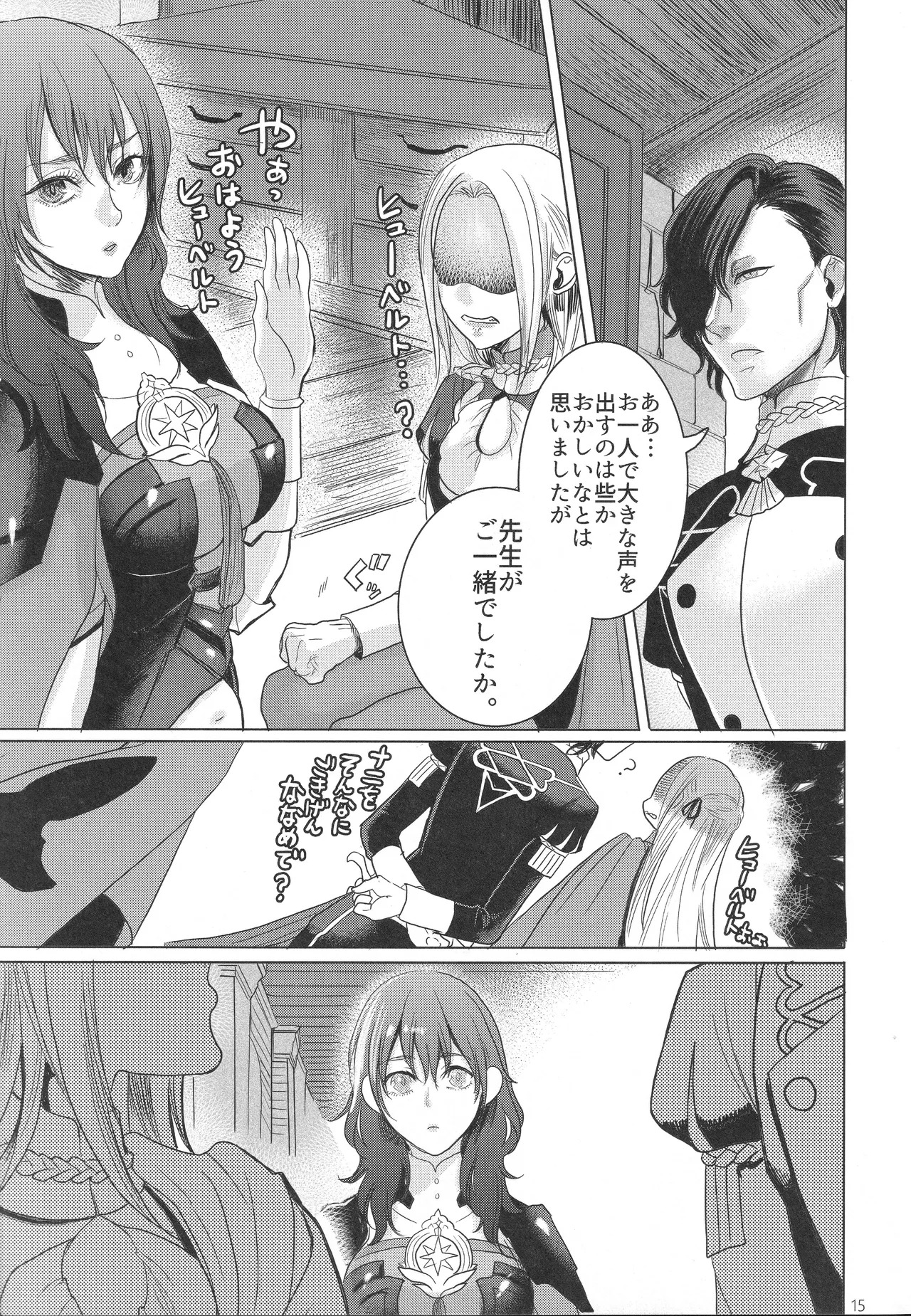 (Kokuin no Hokori 9) [Zero Dollars Junk (Masaki Kazuyoshi)] IPU - Invisible Pink Unicorn (Fire Emblem: Three Houses) - Page 15