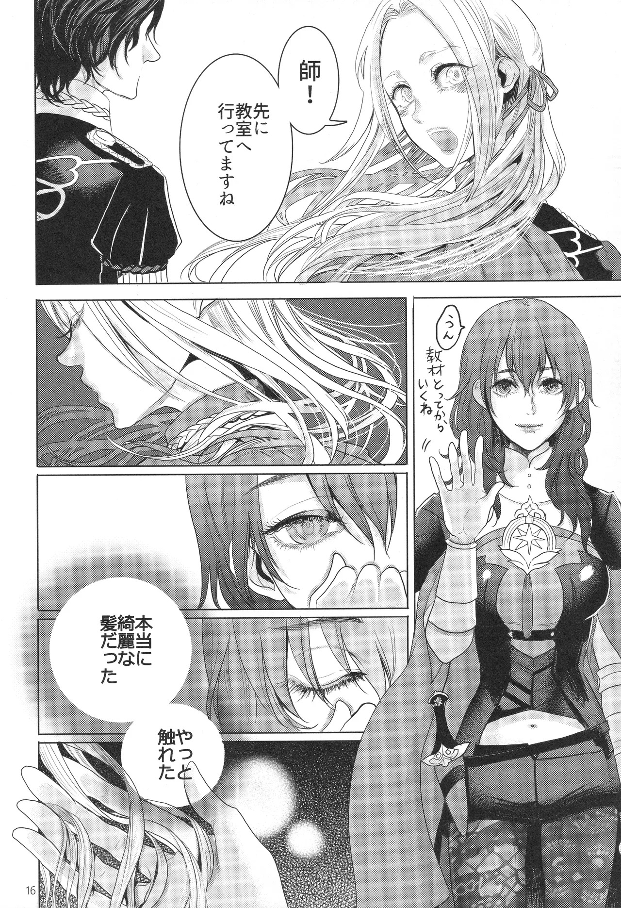 (Kokuin no Hokori 9) [Zero Dollars Junk (Masaki Kazuyoshi)] IPU - Invisible Pink Unicorn (Fire Emblem: Three Houses) - Page 16