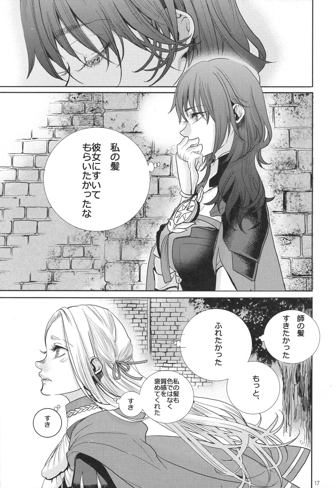 (Kokuin no Hokori 9) [Zero Dollars Junk (Masaki Kazuyoshi)] IPU - Invisible Pink Unicorn (Fire Emblem: Three Houses) - Page 17