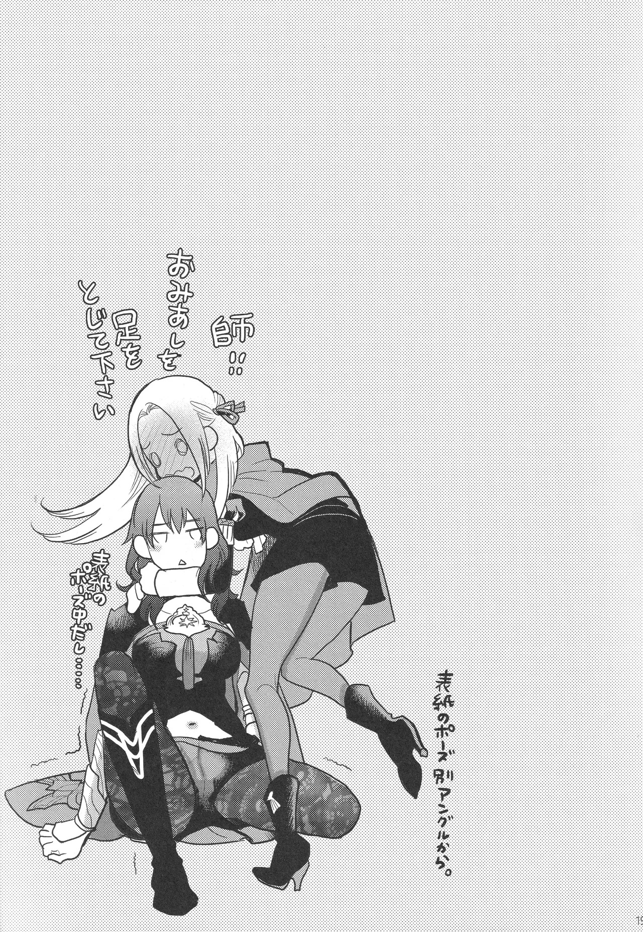 (Kokuin no Hokori 9) [Zero Dollars Junk (Masaki Kazuyoshi)] IPU - Invisible Pink Unicorn (Fire Emblem: Three Houses) - Page 19