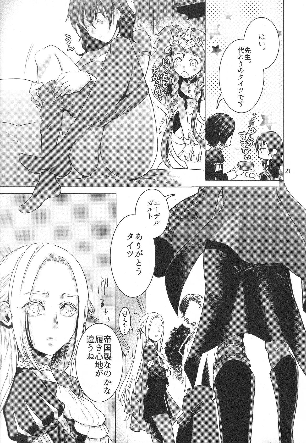 (Kokuin no Hokori 9) [Zero Dollars Junk (Masaki Kazuyoshi)] IPU - Invisible Pink Unicorn (Fire Emblem: Three Houses) - Page 21