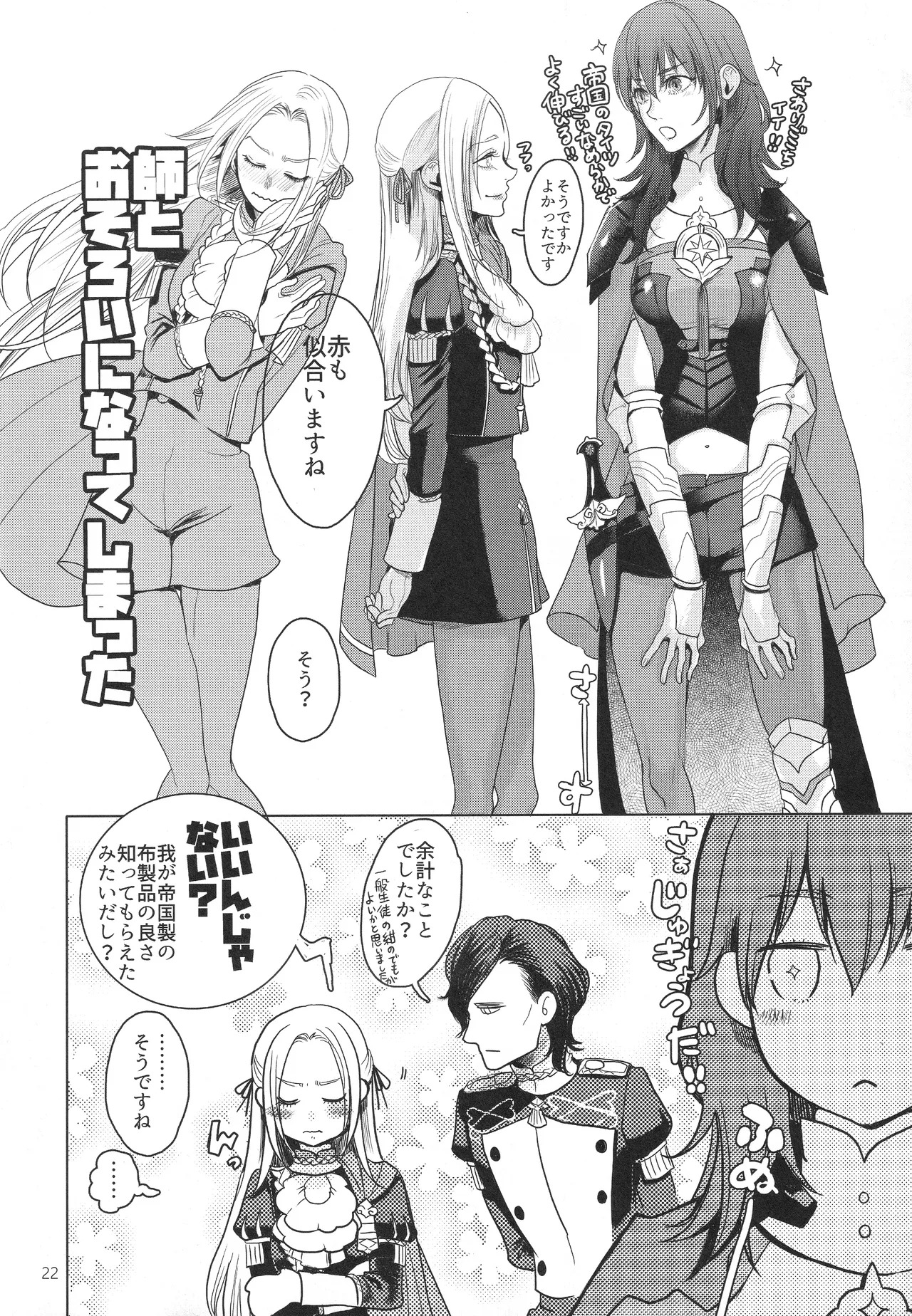 (Kokuin no Hokori 9) [Zero Dollars Junk (Masaki Kazuyoshi)] IPU - Invisible Pink Unicorn (Fire Emblem: Three Houses) - Page 22