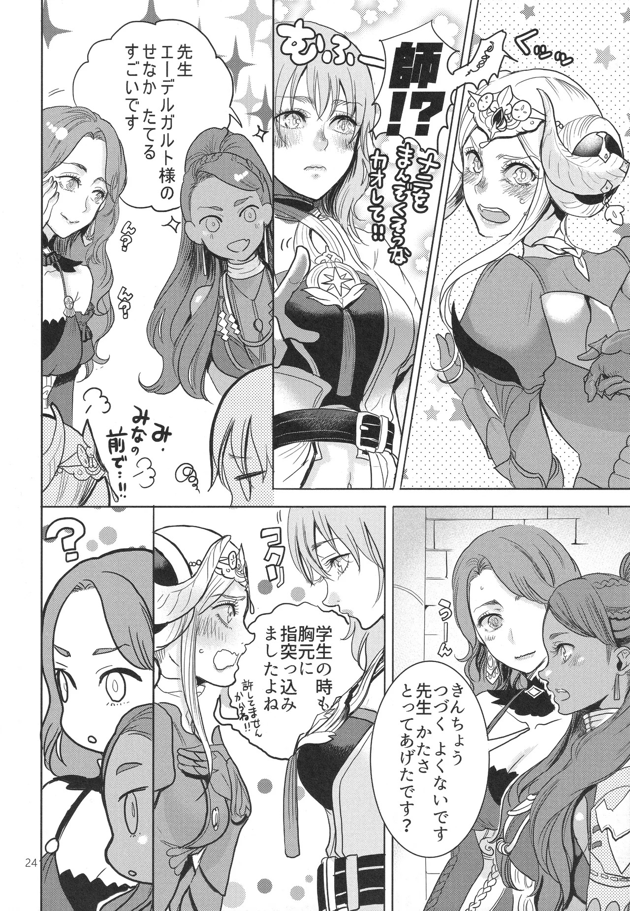 (Kokuin no Hokori 9) [Zero Dollars Junk (Masaki Kazuyoshi)] IPU - Invisible Pink Unicorn (Fire Emblem: Three Houses) - Page 24