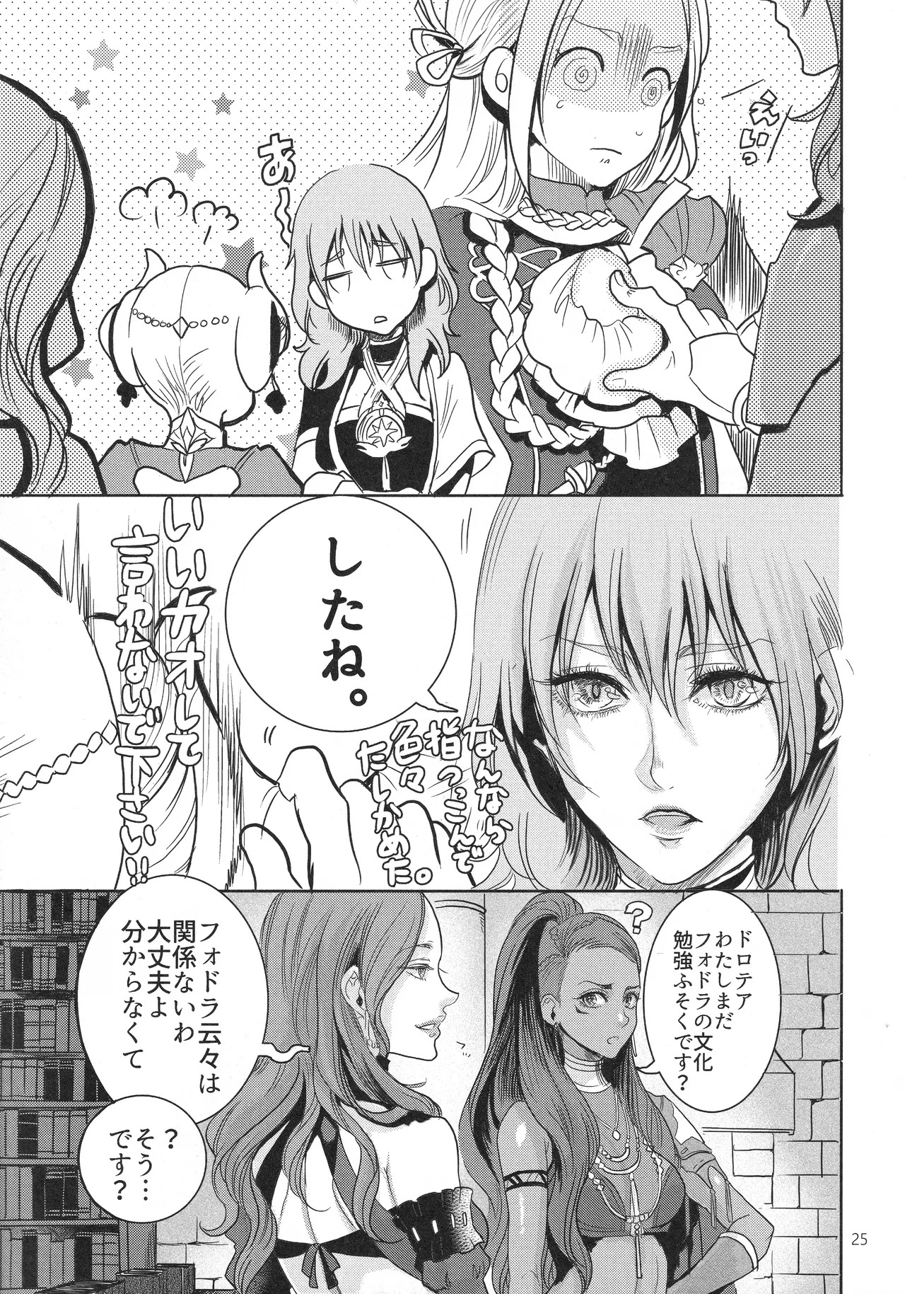 (Kokuin no Hokori 9) [Zero Dollars Junk (Masaki Kazuyoshi)] IPU - Invisible Pink Unicorn (Fire Emblem: Three Houses) - Page 25
